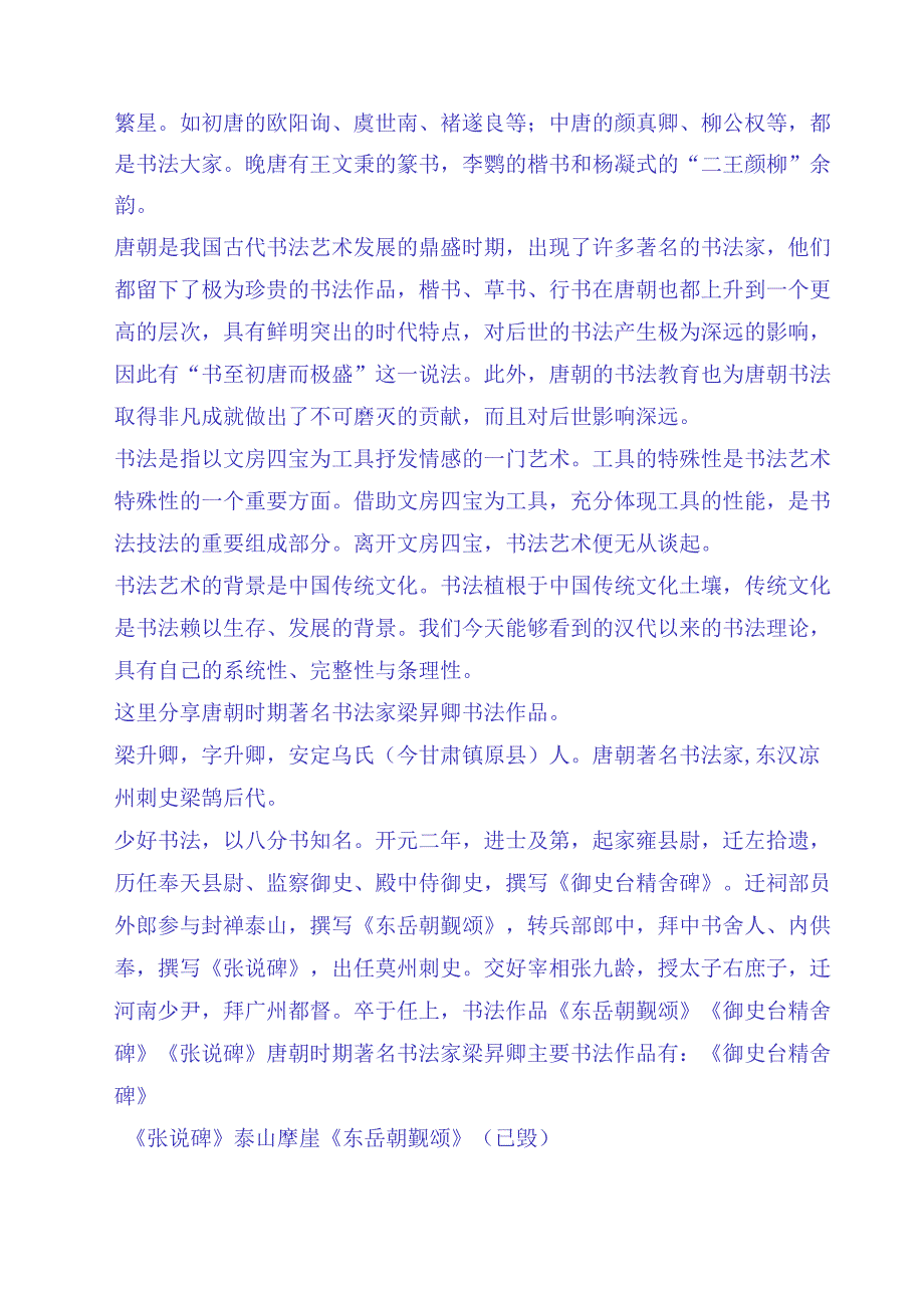 唐代梁昇卿隶书《御史台精舍碑》是“唐隶”代表之一赏析.docx_第2页