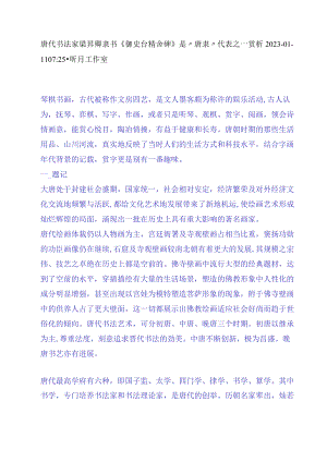 唐代梁昇卿隶书《御史台精舍碑》是“唐隶”代表之一赏析.docx