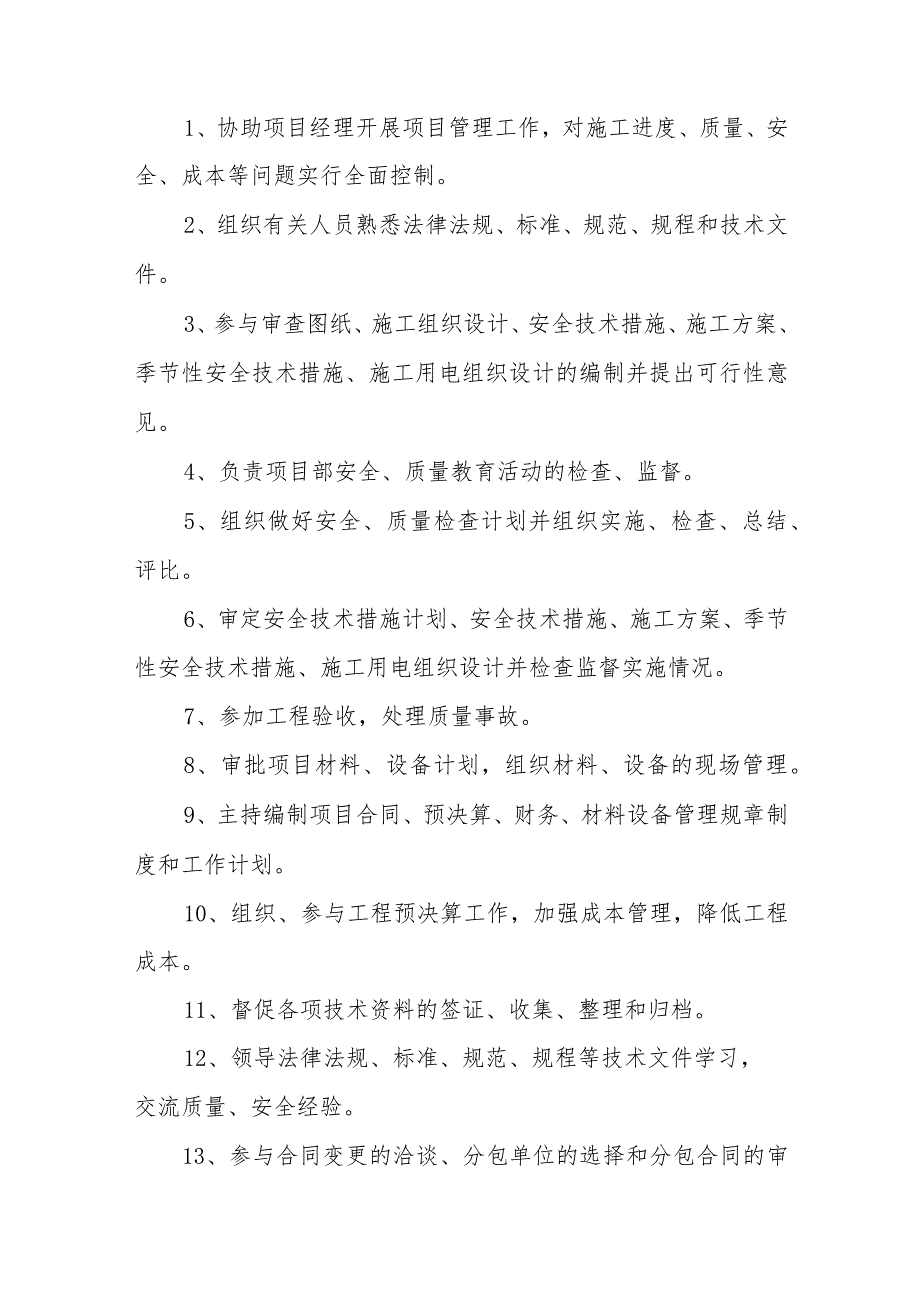 项目部项目管理人员岗位职责.docx_第2页