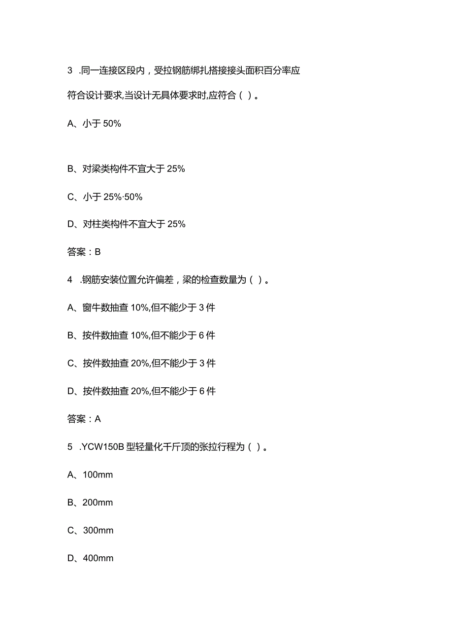 钢筋工技能大赛理论考试题库500题（含答案）.docx_第2页