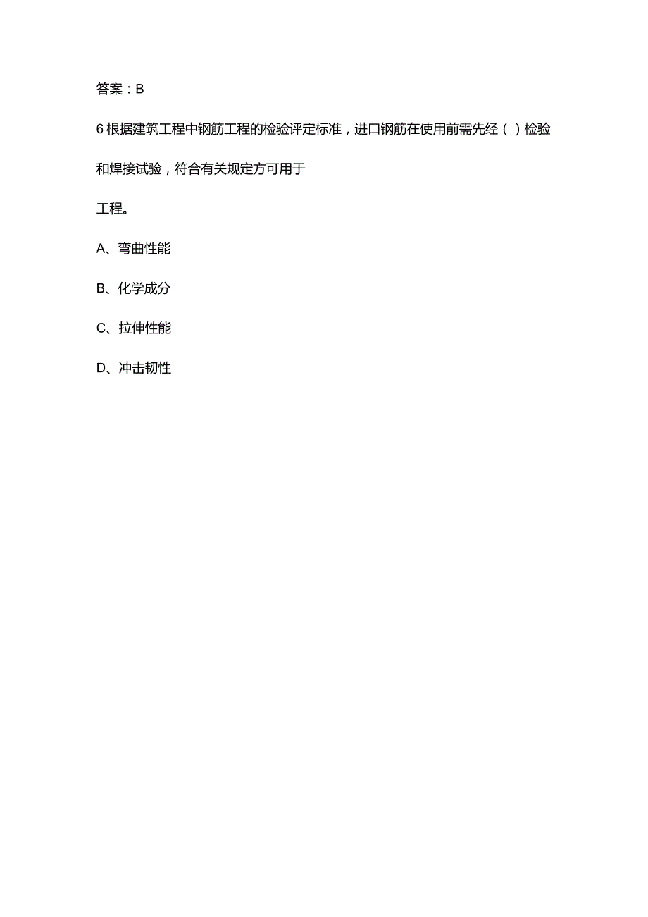 钢筋工技能大赛理论考试题库500题（含答案）.docx_第3页