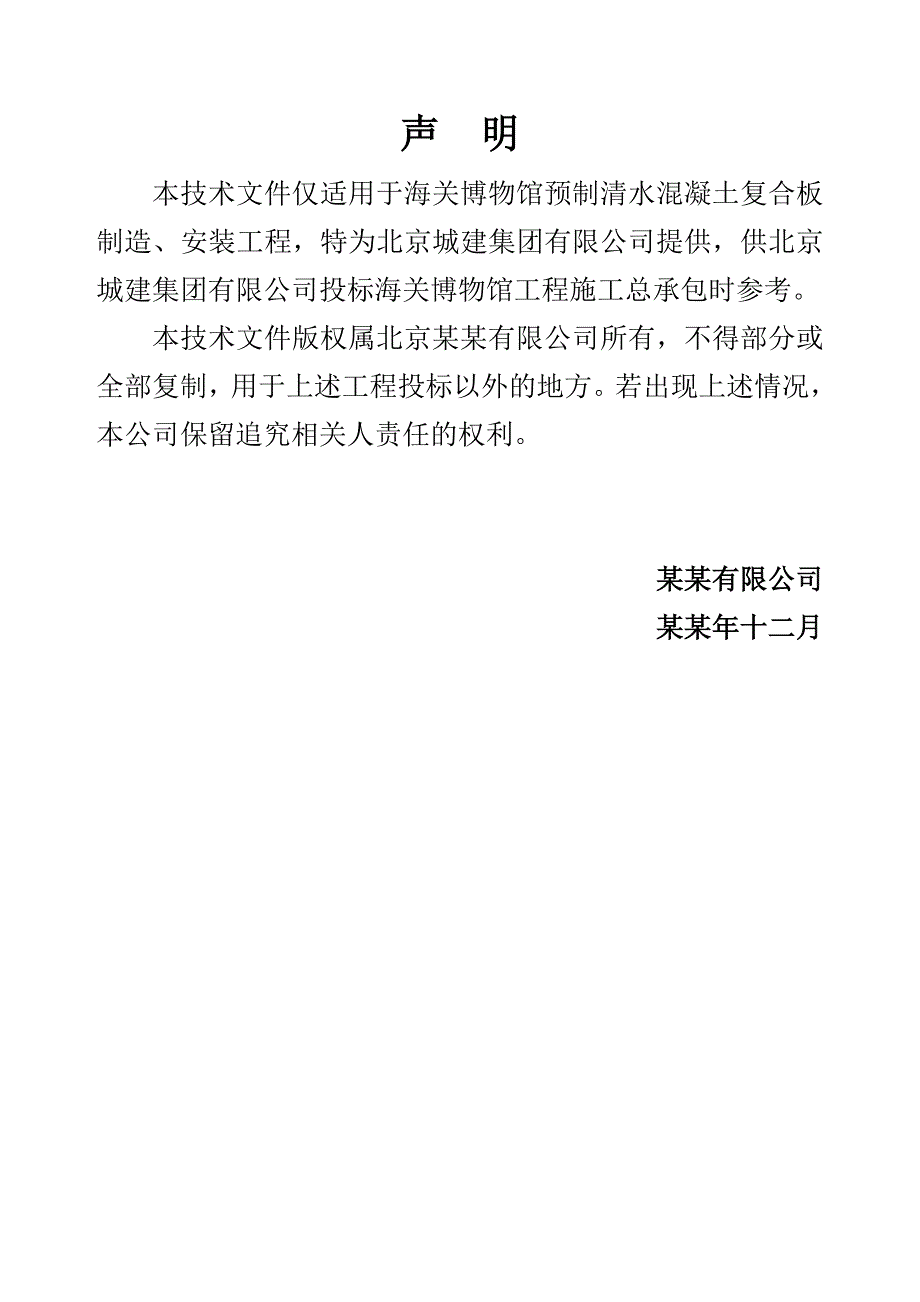 博物馆预制清水混凝土挂板施工方案.doc_第2页