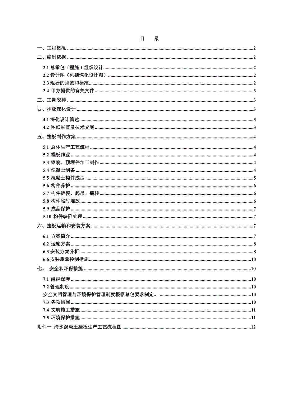 博物馆预制清水混凝土挂板施工方案.doc_第3页