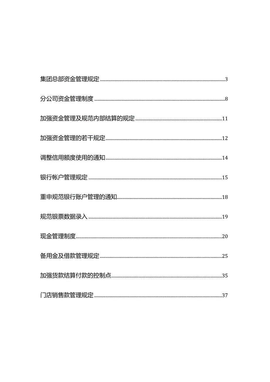 资金管理类制度汇编.docx_第2页