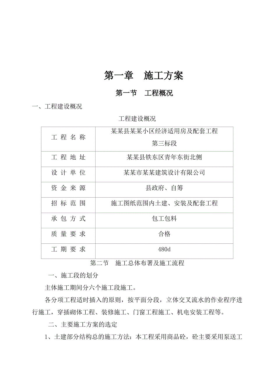 华都施工组织设计第三标段.doc_第3页