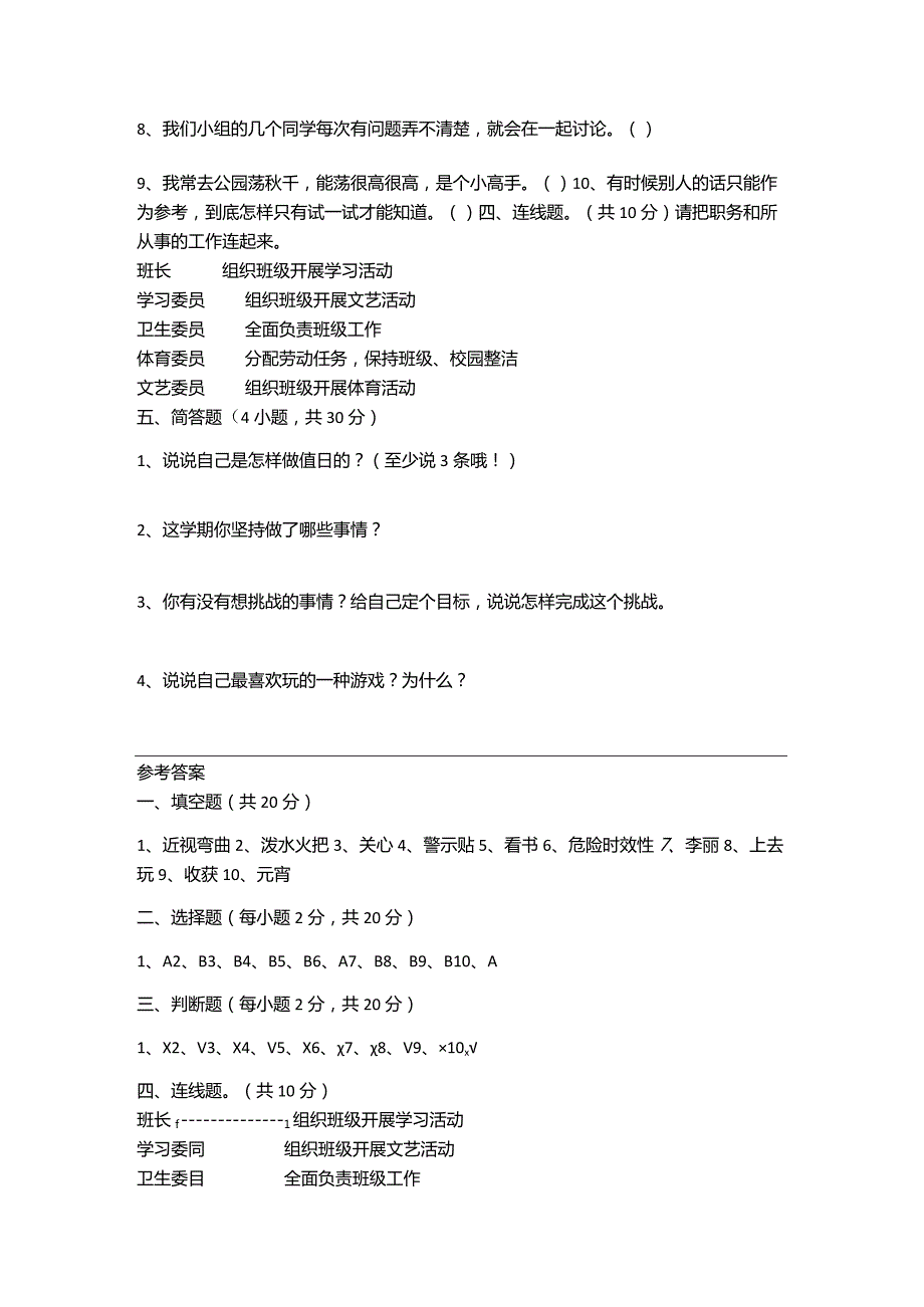 部编人教版二年级上册《道德与法治》期末试卷.docx_第3页