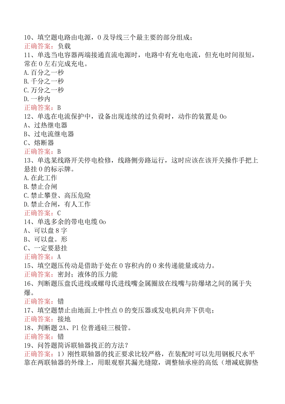 矿井机电维修工试题预测五.docx_第2页