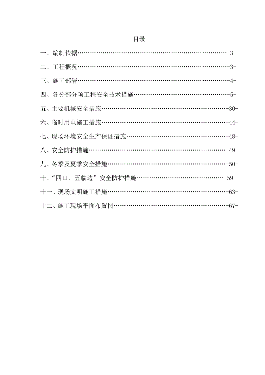 华通大厦安全施工组织设计.doc_第2页