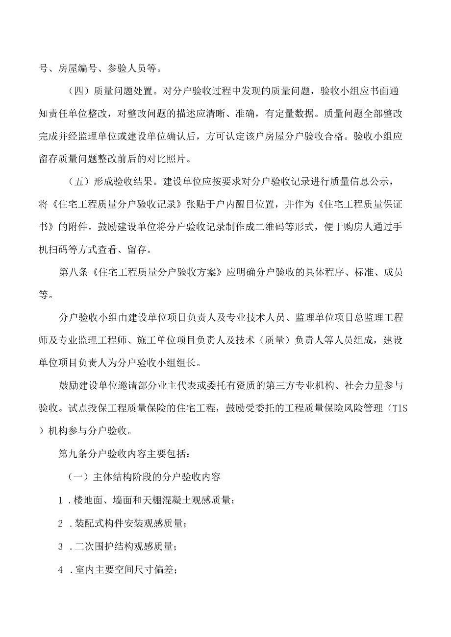 《湖北省住宅工程质量分户验收管理办法》(2024修订).docx_第3页