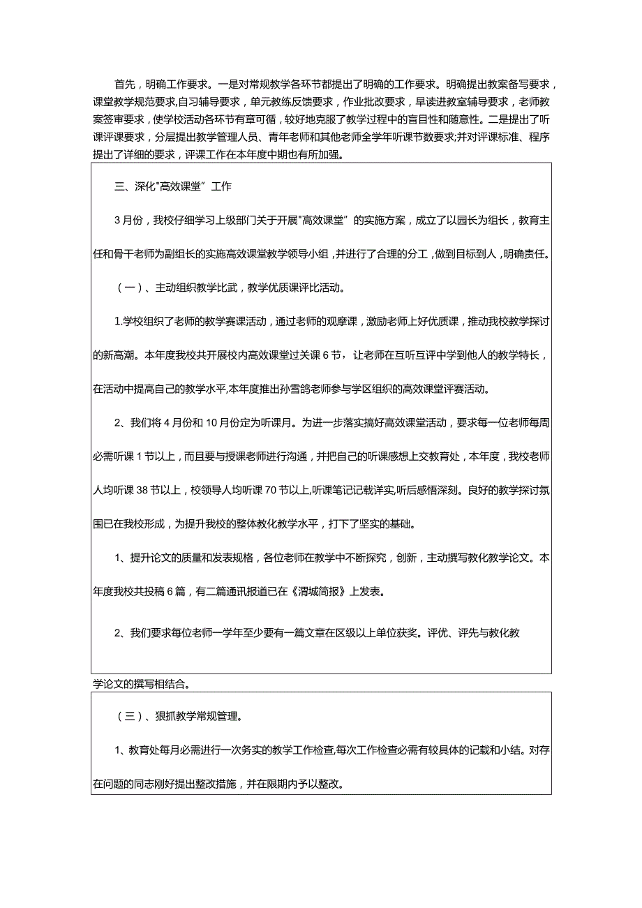 2024年最新幼儿园教育教学工作总结.docx_第2页