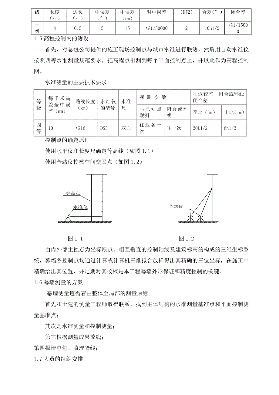 单元体幕墙施工方案书.doc_第2页