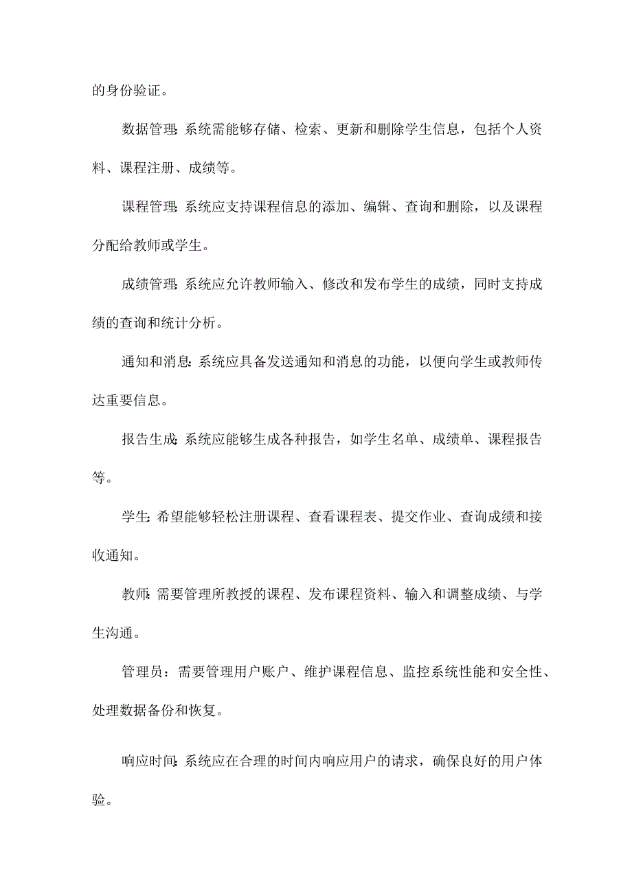 基于Web的学生管理信息系统的分析和设计.docx_第2页