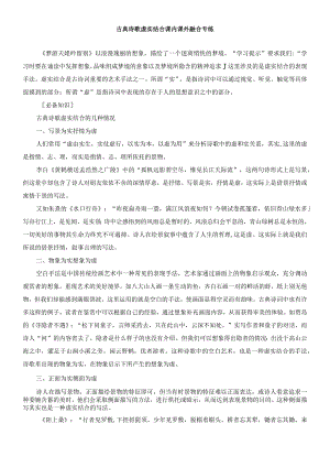 古典诗歌虚实结合教考结合专练.docx