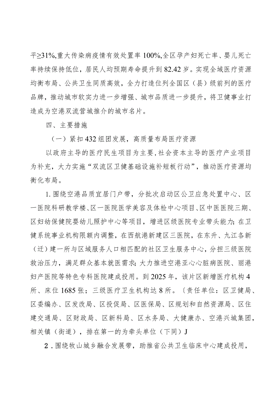 关于加快推进双流卫生健康事业高质量发展的实施意见（征求意见稿）.docx_第3页