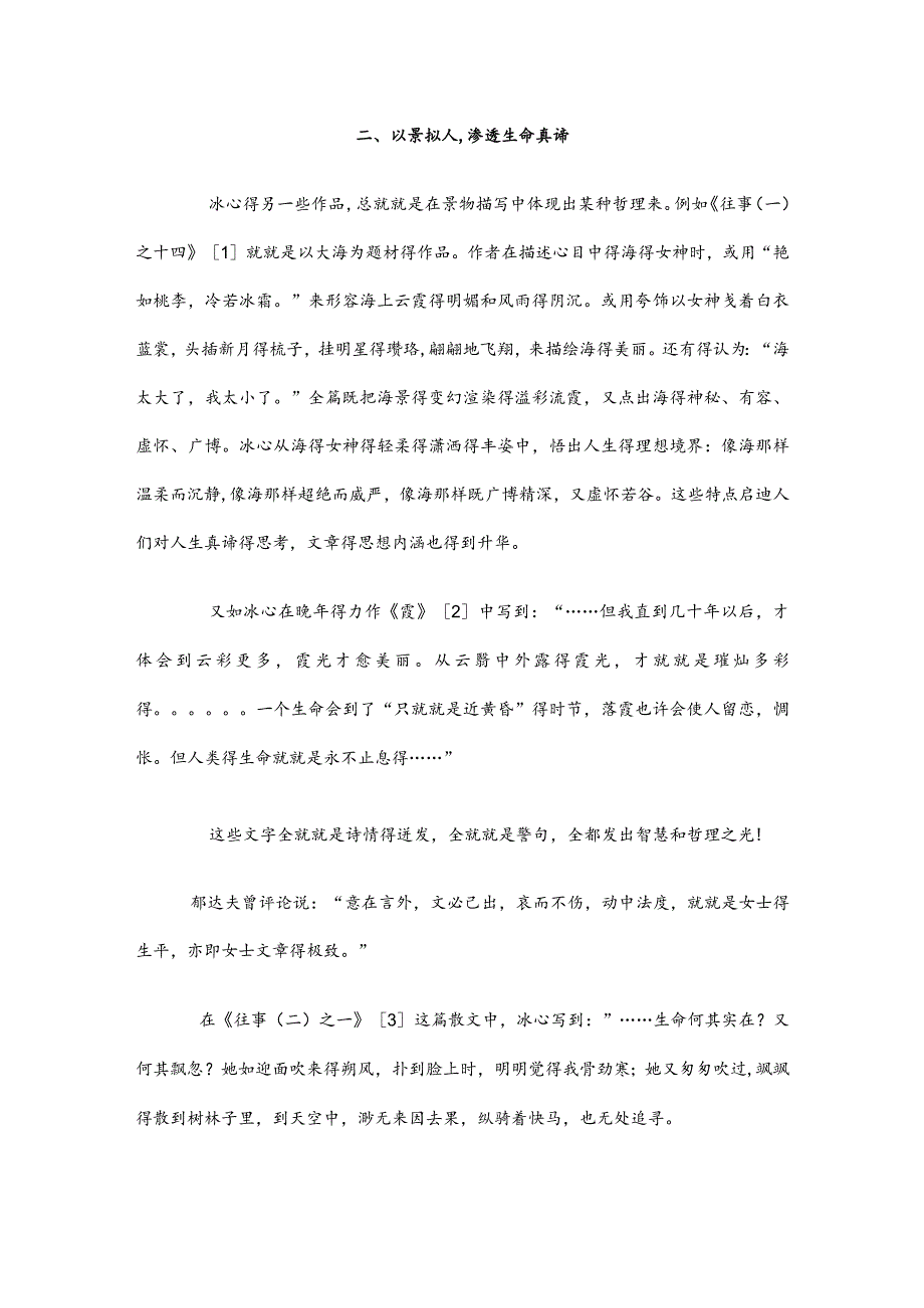 冰心散文的特点.docx_第3页