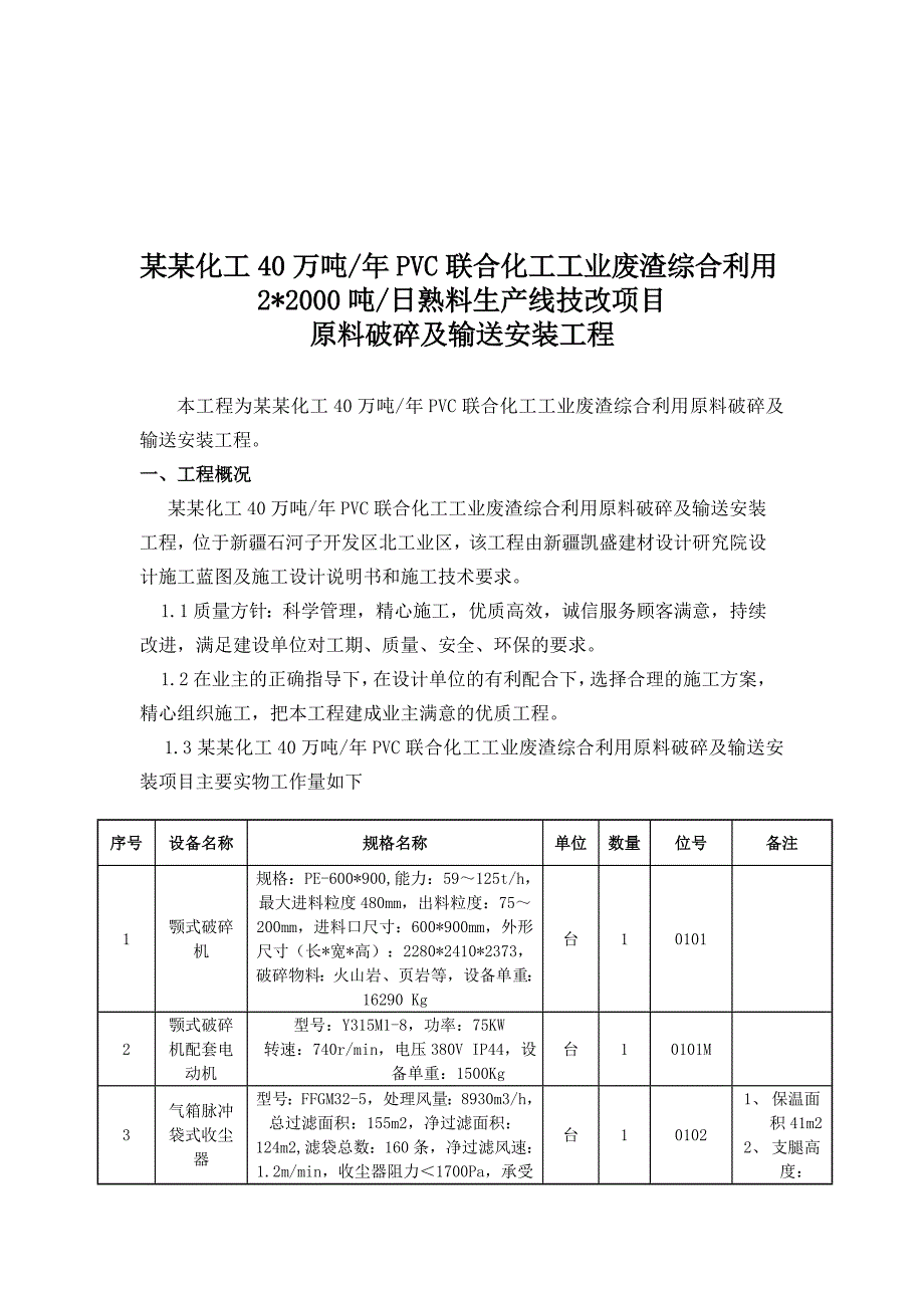 原料破碎及输送施工方案1.doc_第3页