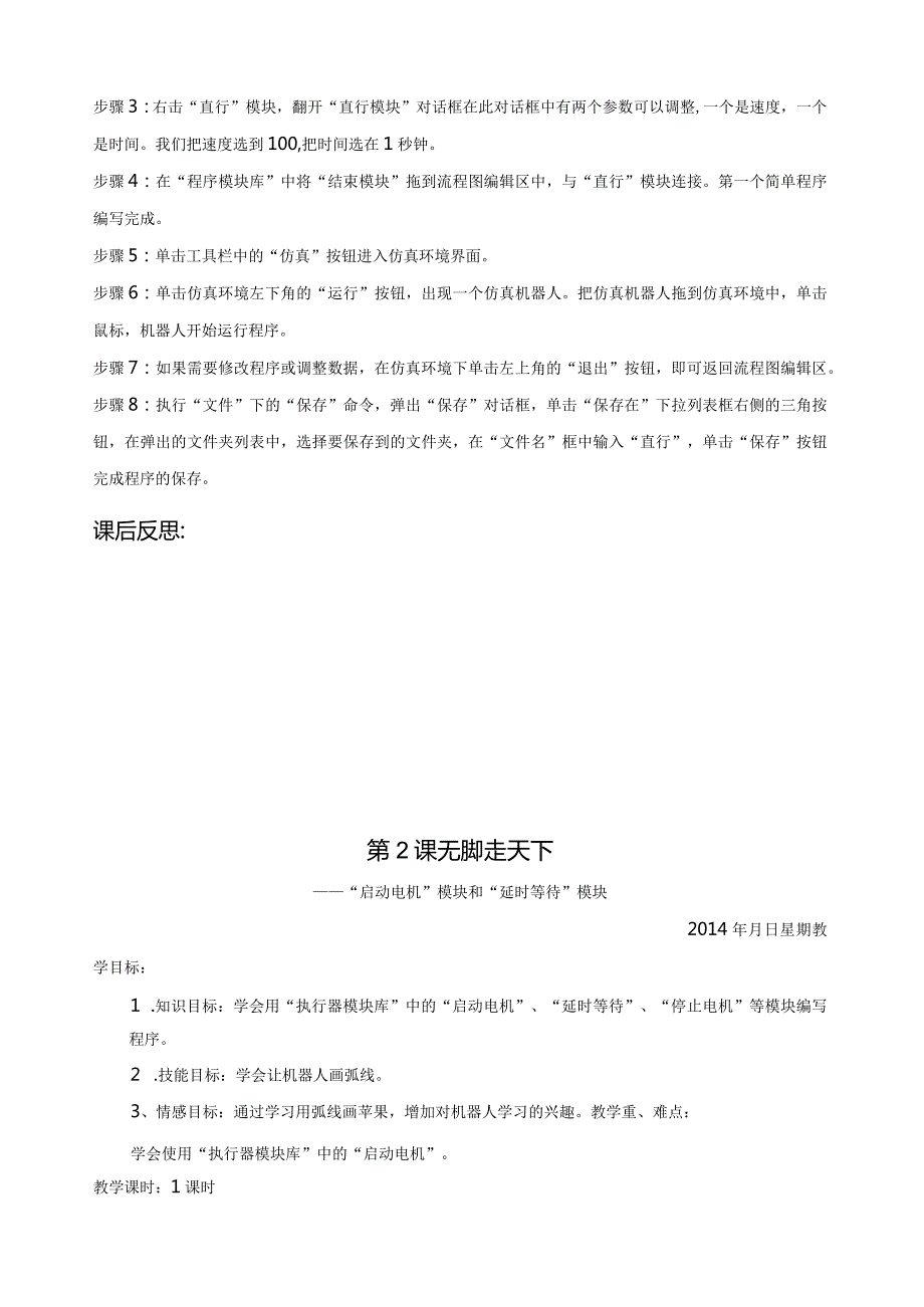 清华版六年级下册信息技术机器人教案(彩色版).docx_第3页