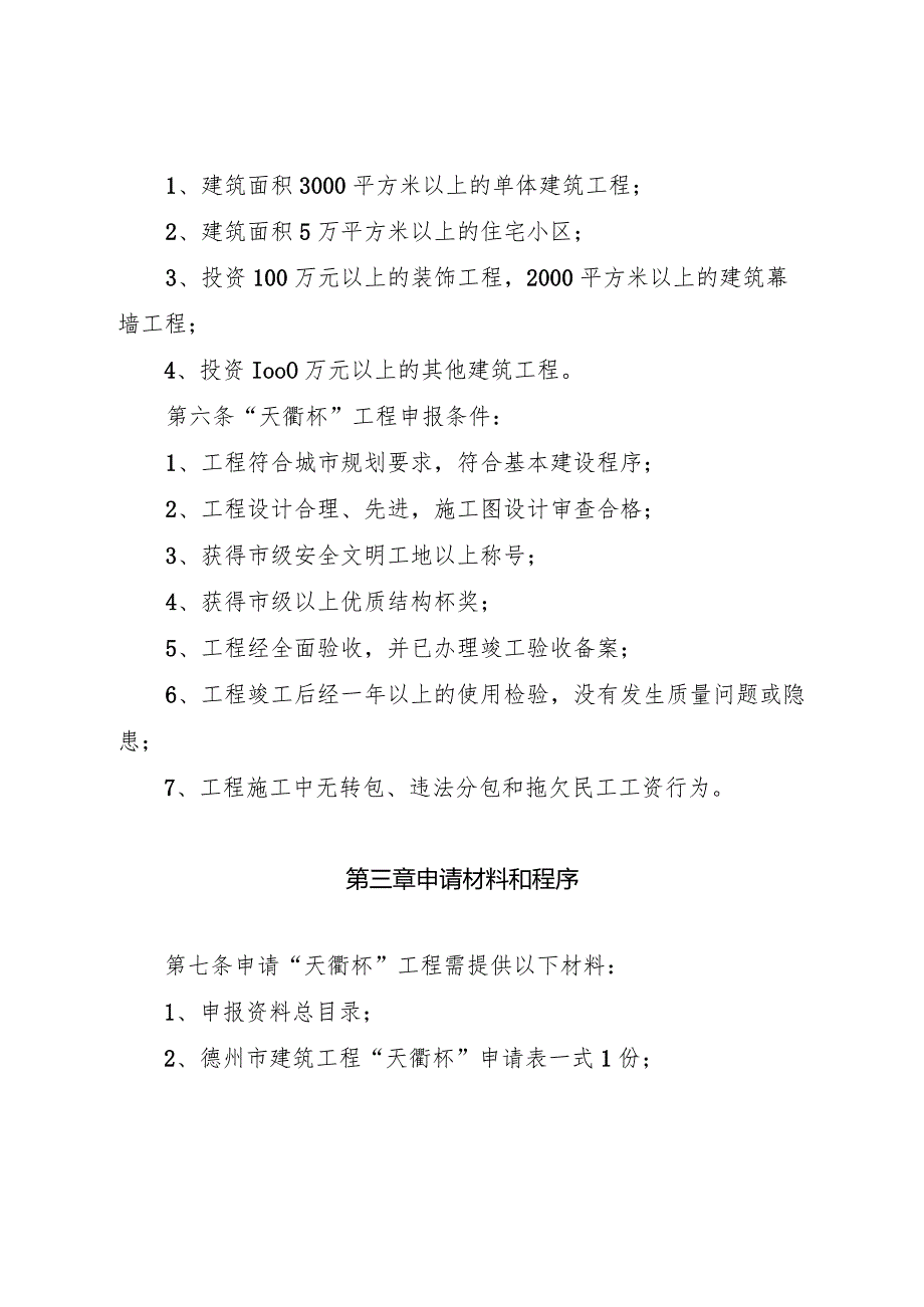 德州市建筑质量“天衢杯”工程评选办法.docx_第2页