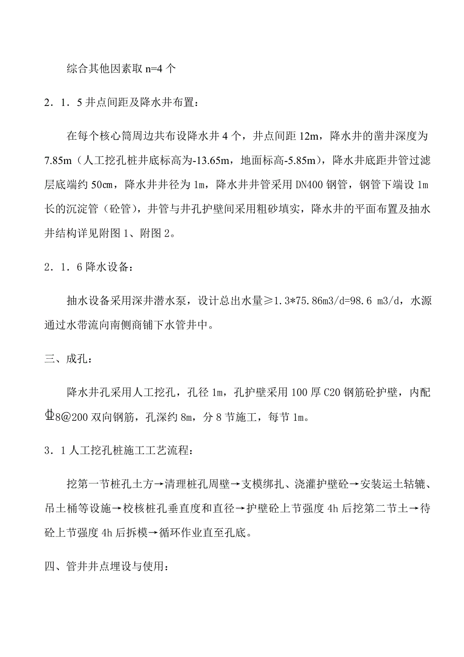 单位工程专项施工方案基坑井点降水施工方案.doc_第3页