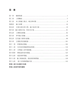 华北电力施工组织设计新.doc