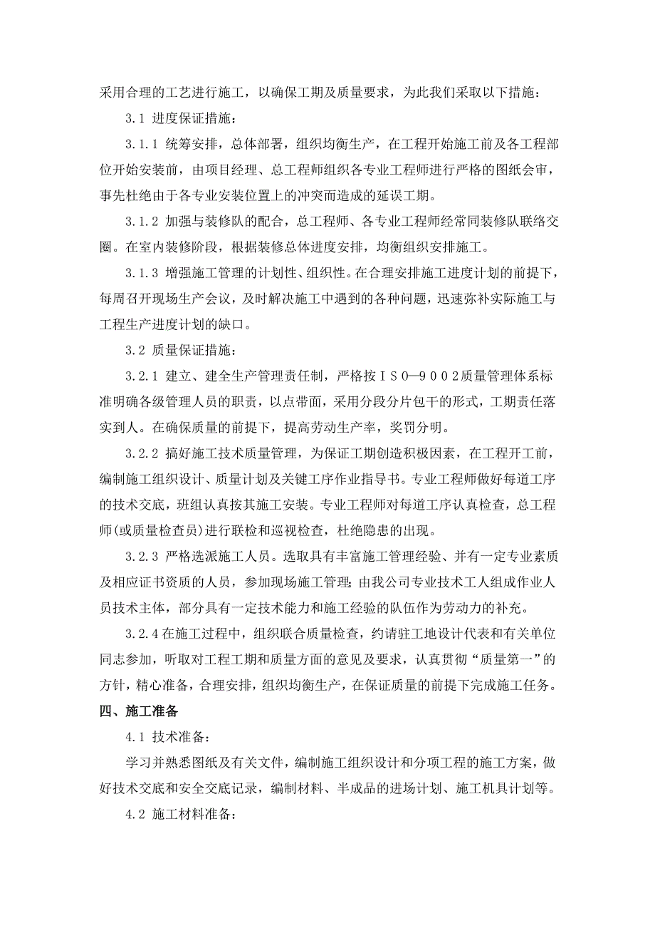 厂房电气安装施工方案.doc_第2页