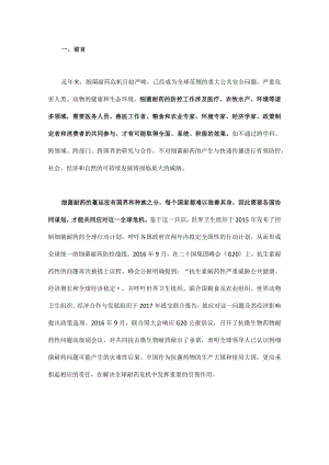 我国细菌耐药问题的现状和防控策略.docx