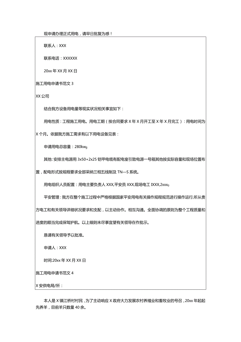 2024年施工用电申请书范文.docx_第2页