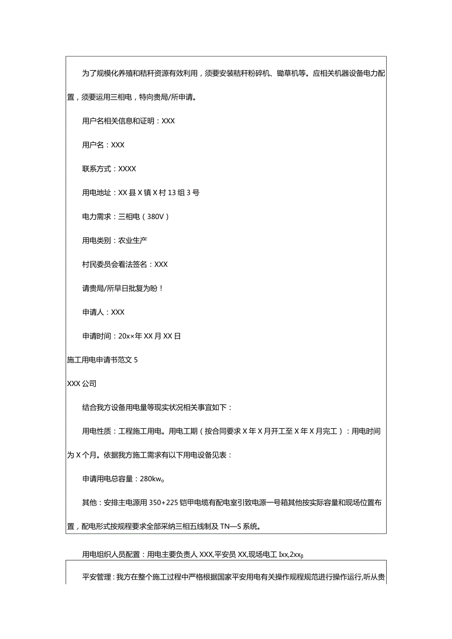 2024年施工用电申请书范文.docx_第3页