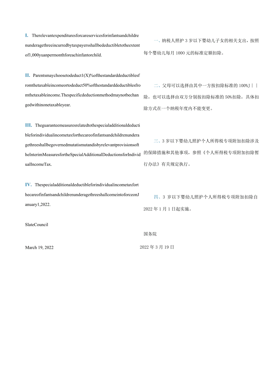 中英对照2022设立3岁以下婴幼儿照护个人所得税专项附加扣除的通知.docx_第2页