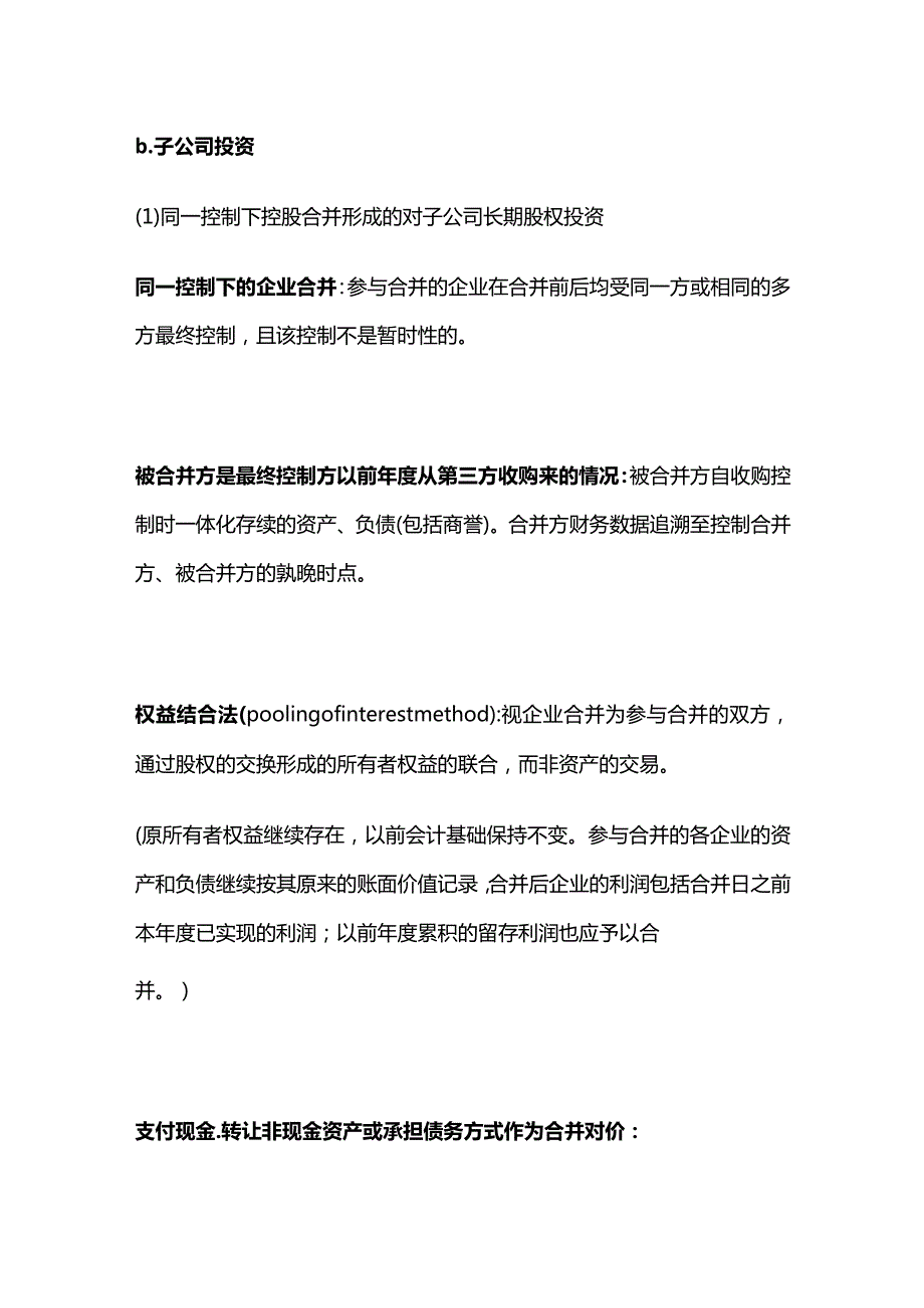 CPA会计：长期股权投资确认初始计量.docx_第3页