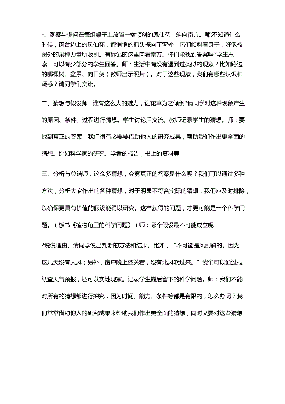 冀教版小学六年级(上册)科学教案教学设计.docx_第2页