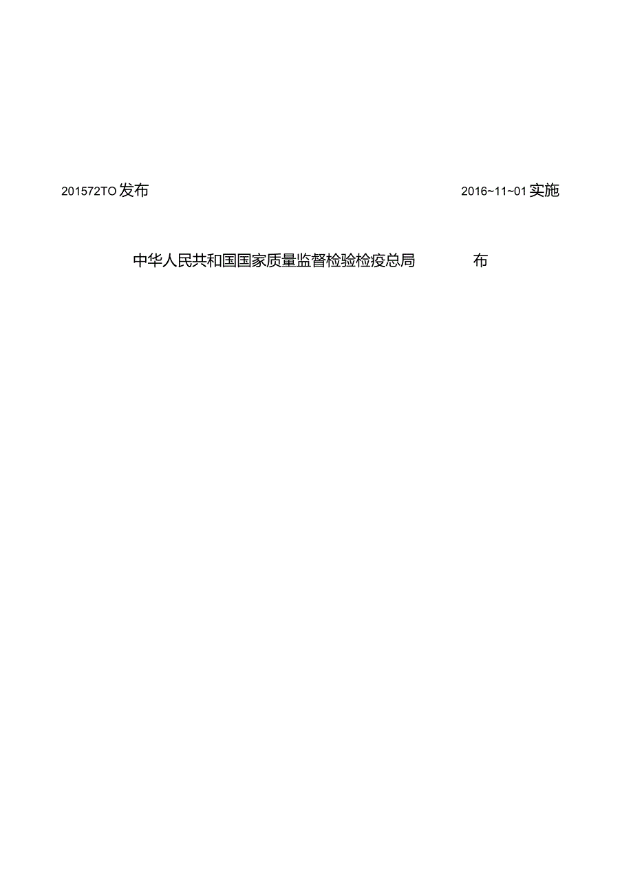 GBT699-2015优质碳素结构钢.docx_第2页