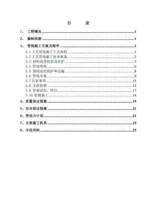 厂房工艺管道施工方案#辽宁.doc