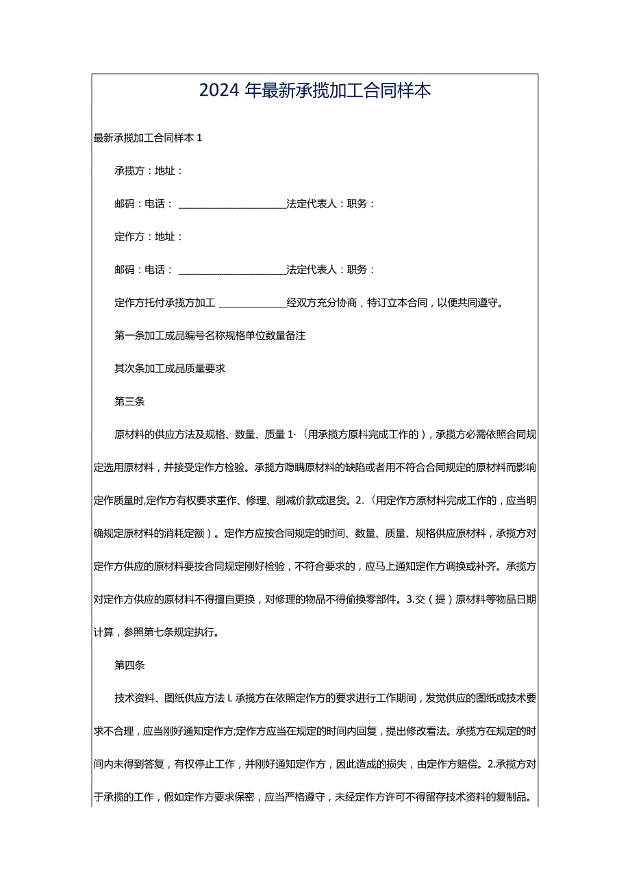 2024年最新承揽加工合同样本.docx_第1页