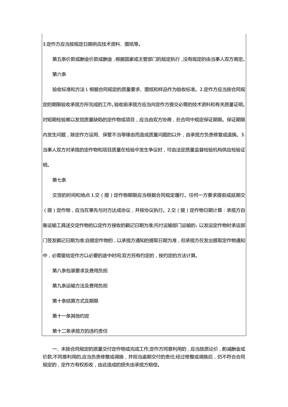 2024年最新承揽加工合同样本.docx_第2页