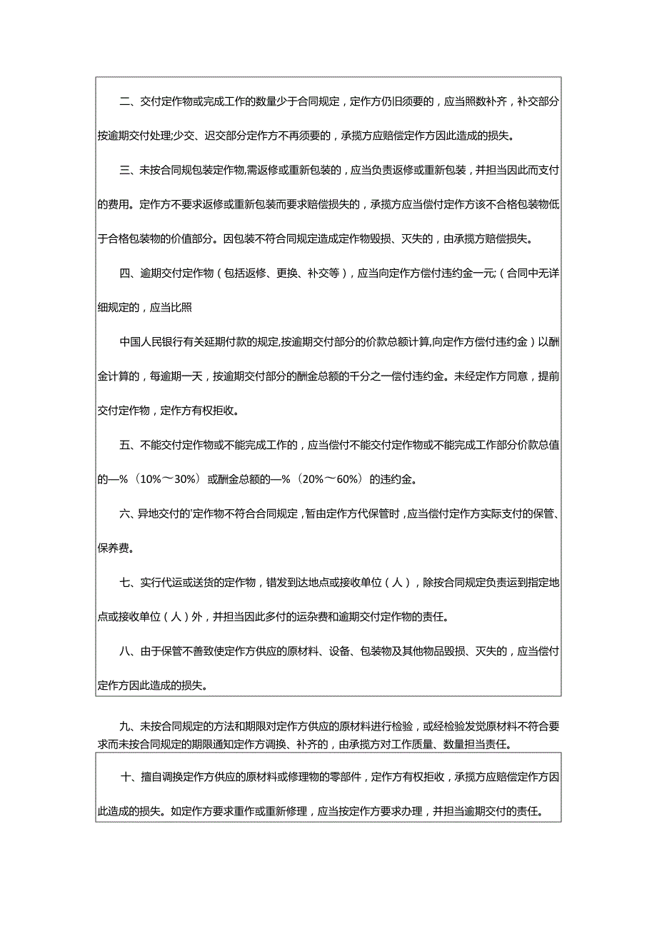 2024年最新承揽加工合同样本.docx_第3页