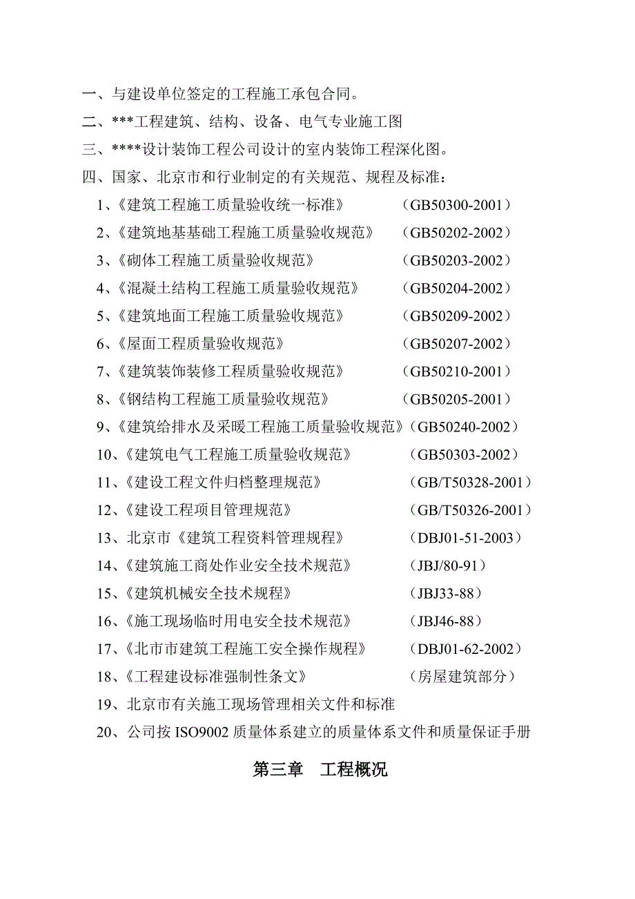 单层多跨工业厂房（排架结构）改造工程施工组织设计.doc_第3页