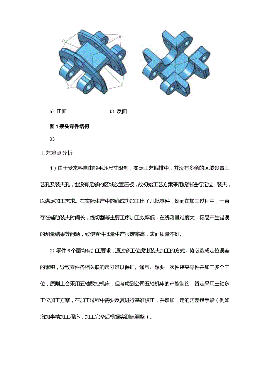 接头零件工艺方案的优化与改进.docx_第2页