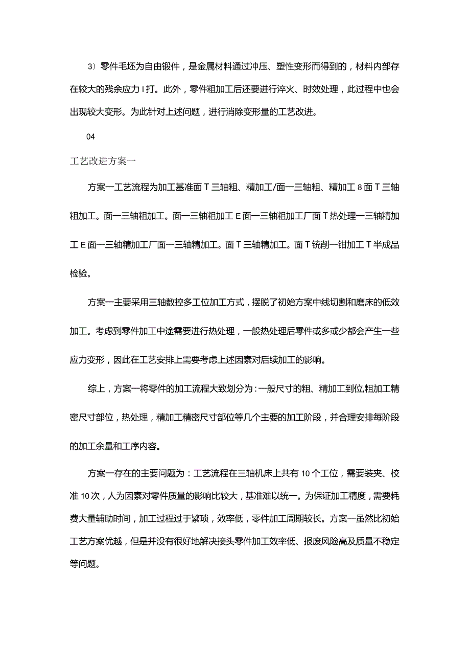 接头零件工艺方案的优化与改进.docx_第3页