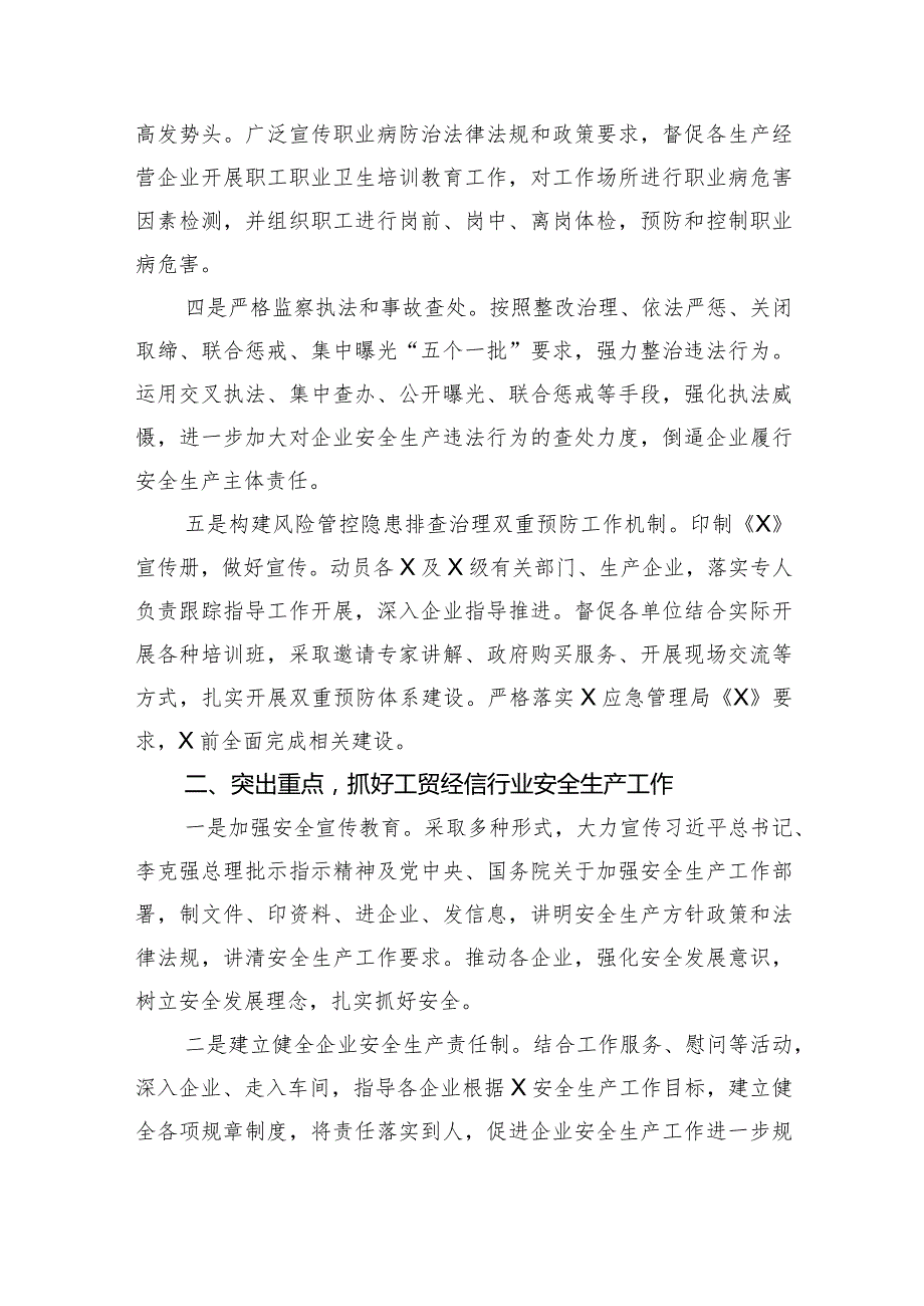 【安全生产】在全县安全生产工作会议上的讲话.docx_第2页