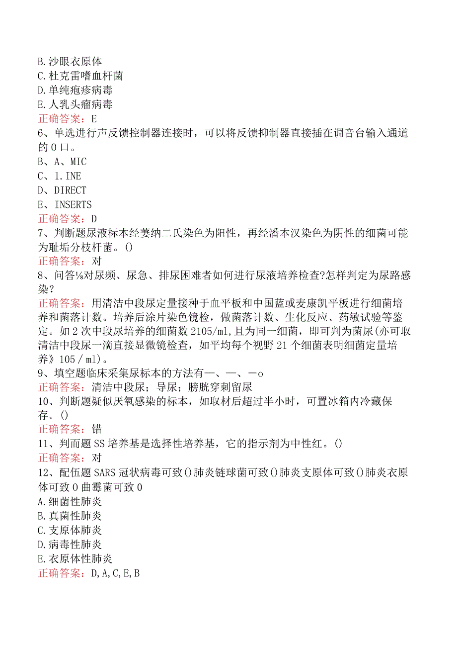 临床医学检验：临床感染病原体检验必看考点三.docx_第2页