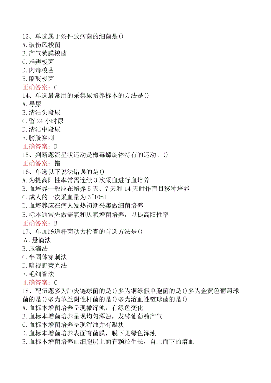 临床医学检验：临床感染病原体检验必看考点三.docx_第3页