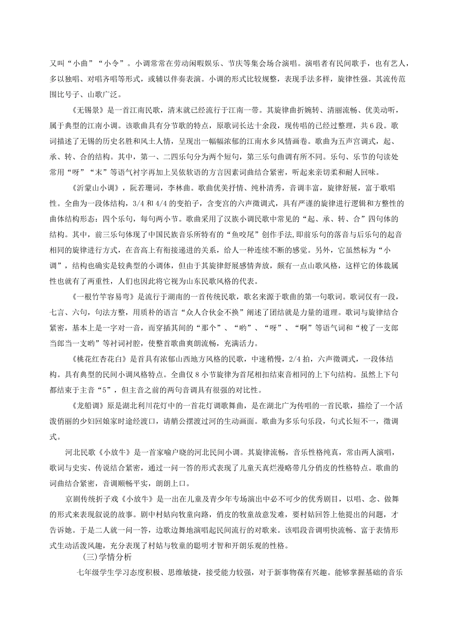 人音版音乐七年级下册第五单元作业设计(优质案例9页).docx_第2页