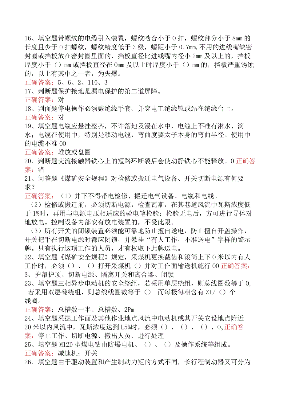 矿井机电维修工试题及答案六.docx_第3页