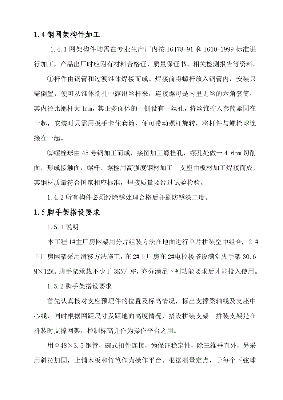 发电厂屋面工程施工方案.doc_第3页