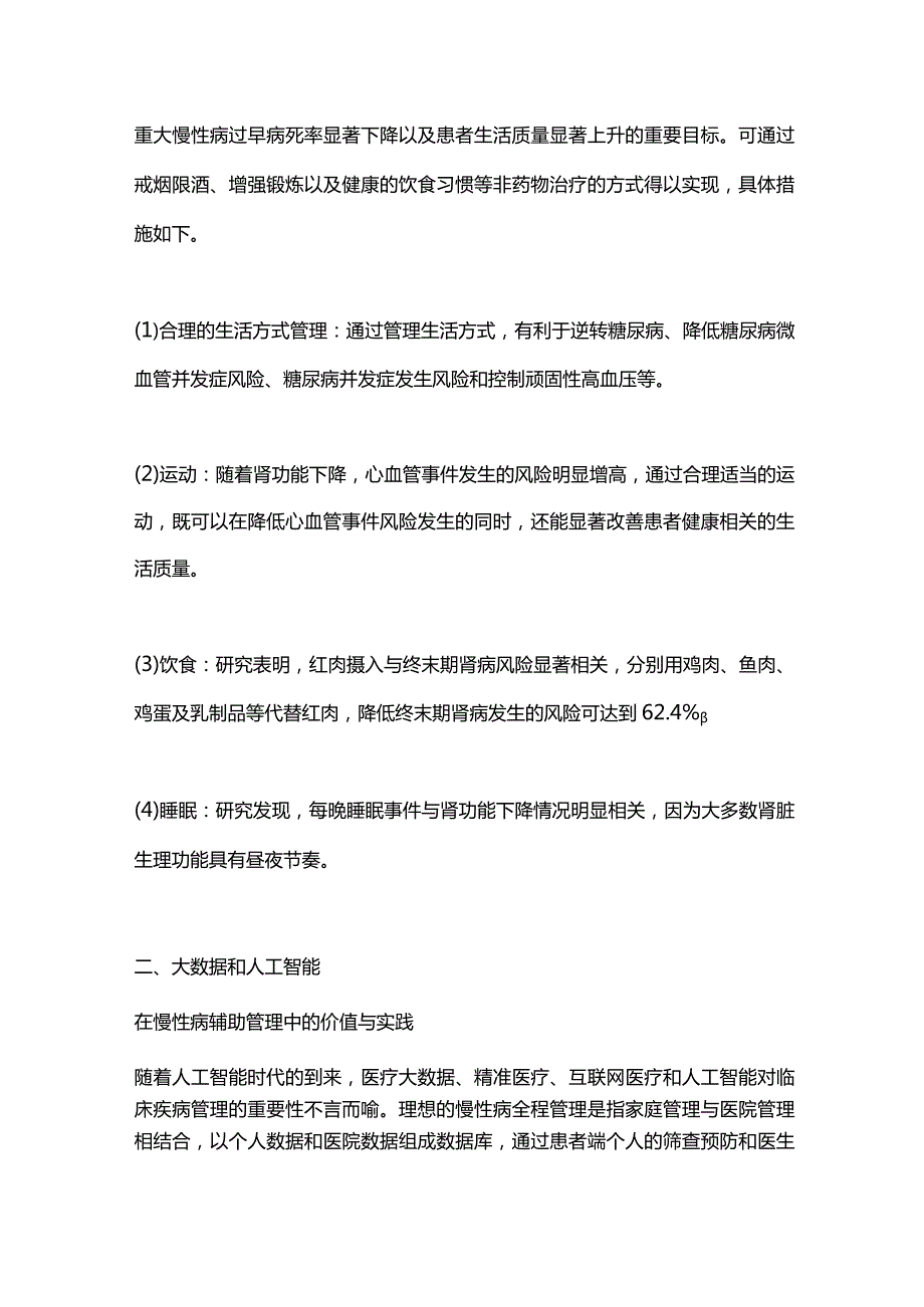 2024慢病管理的挑战与大数据和人工智能辅助管理.docx_第2页