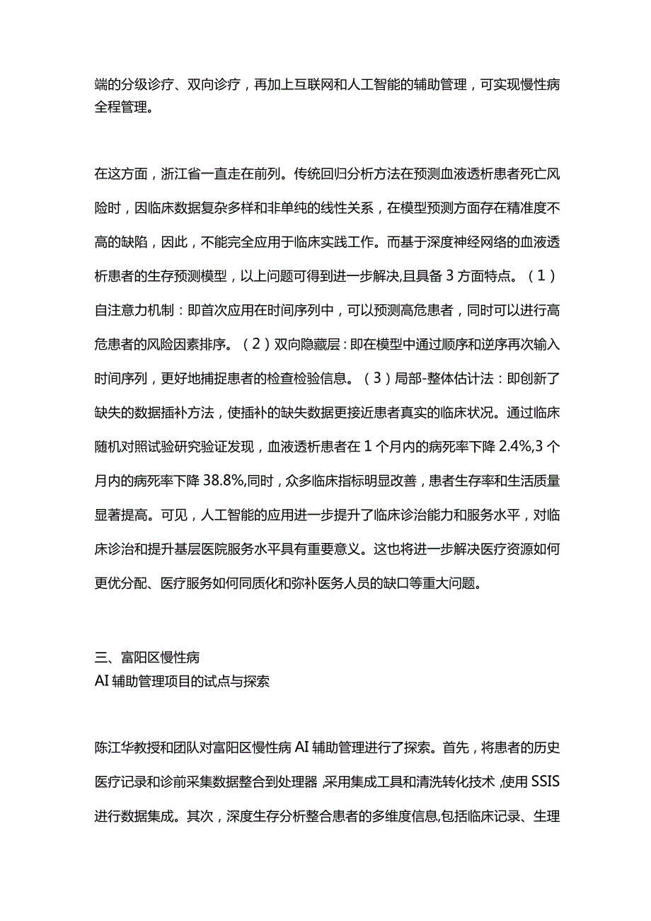 2024慢病管理的挑战与大数据和人工智能辅助管理.docx_第3页