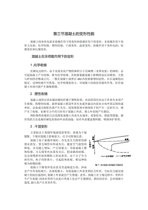 混凝土的变形-耐久性.docx