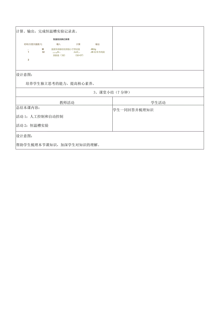 第8课体验控制系统教学设计浙教版信息科技五年级下册.docx_第3页