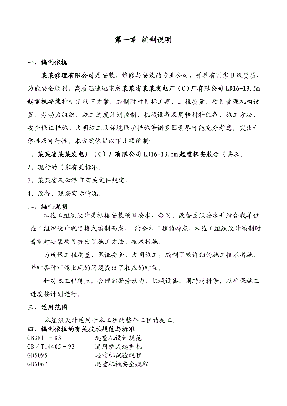 发电厂LD1613.5m起重机安装施工方案#广东.doc_第3页